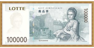 롯데 백화점(10만원권)