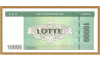 롯데 백화점(1만원권)