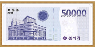 신세계 백화점(5만원권)