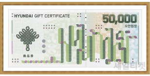 현대 백화점(5만원권)