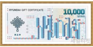 현대 백화점(1만원권)