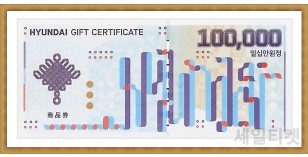 현대 백화점(10만원권)