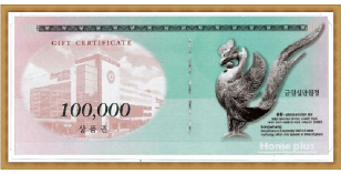 홈플러스 (10만원권)