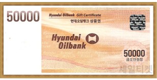 현대오일뱅크 상품권 (5만원권)