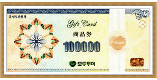 모두투어 상품권 (10만원권)