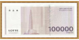 롯데호텔 상품권 (10만원권)